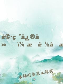 詭異修仙，我能回檔復(fù)活